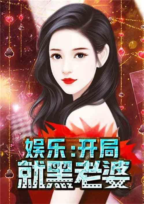 娱乐急线锋吃瓜小说