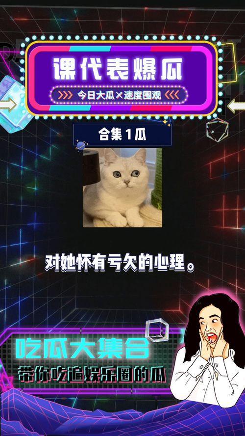 吃瓜娱乐圈爆料八卦是真的吗,真相还是谣言?