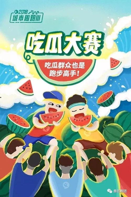 免费吃瓜每日大赛是真的吗